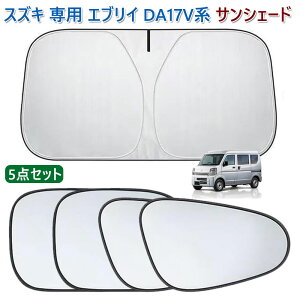 �G�u���C DA17V�n �T���V�F�[�h �ԗp �t�����g�K���X �T���V�F�[�h �X�Y�L ��p �G�u���C DA17V�n 2015�N2��-���s �T�C�h�T���V�F�[�h EVERV �J�[�V�F�[�h �Ռ��f�M UV�J�b�g �J�[�p�i �����p�[�c 