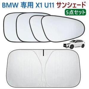 X1 U11 TVF[h ԗp tgKX TVF[h BMW p X1 U11 2023N2` TChTVF[h J[VF[h ՌfM UVJbg J[pi p[c ANZT[ ܂ݎ 5_Zbg