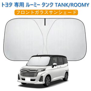 �T���V�F�[�h ���[�~�[ �t�����g�K���X�T���V�F�[�h �g���^ ��p ���[�~�[ �^���N TANK/ROOMY (2016�N-���s) M900A/M910A�^ �J�[�V�F�[�h �V�F�[�h�J�[�e�� 5�w�\�� ������ ���ՔM UV�J�b�g �Ռ��f�M 