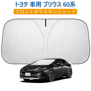 �T���V�F�[�h �V�^ �v���E�X ��p �t�����g�K���X�T���V�F�[�h �g���^ �ԗp �v���E�X 60�n �^��ZVW50/51/55�i2015�N12��-2023�N1���j �J�[�V�F�[�h �V�F�[�h�J�[�e�� 5�w�\�� ������ ���ՔM UV�J�b�g