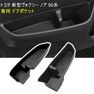 �g���^ �V�^���H�N�V�[ �m�A 90�n ��p �h�A�|�P�b�g �t�����g�h�A�g���C VOXY NOAH 90�n R90W�^ 4��� �Ԏ��p�݌v �t�����g�h�A�h�����N�z���_�[ �A���`�X�L�b�h ���[�{�b�N�X �Ռ��z�� ����~