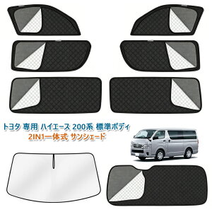 �n�C�G�[�X �T���V�F�[�h �t�����g�T���V�F�[�h �J�[�V�F�[�h �g���^ ��p �n�C�G�[�X 200�n �W���{�f�B �Ԏ��p 2in1 ���C �f�M HIACE 200 2004�N8���`���s ���b�V���J�[�e�� �S�ԑ� �J�[�e�� �T