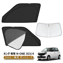 ホンダ N-ONE JG3 JG4 2020年11月-現行 専用 車用サンシェード メッシュカーテン 車種専用設計 車窓日よけ 遮光 Vulcans ホンダ N-ONE JG3 JG4 日除け メッシュカーテン 2枚 メッシュシェード 断熱 遮光カーテン 内装 パーツ 紫外線対策  日よけ 換気 車用 プライバシー保護 風通し : Vulcans
