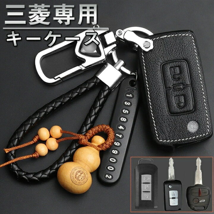 楽天市場】三菱 対応 スマート キー ケース キーカバー キーホルダー 