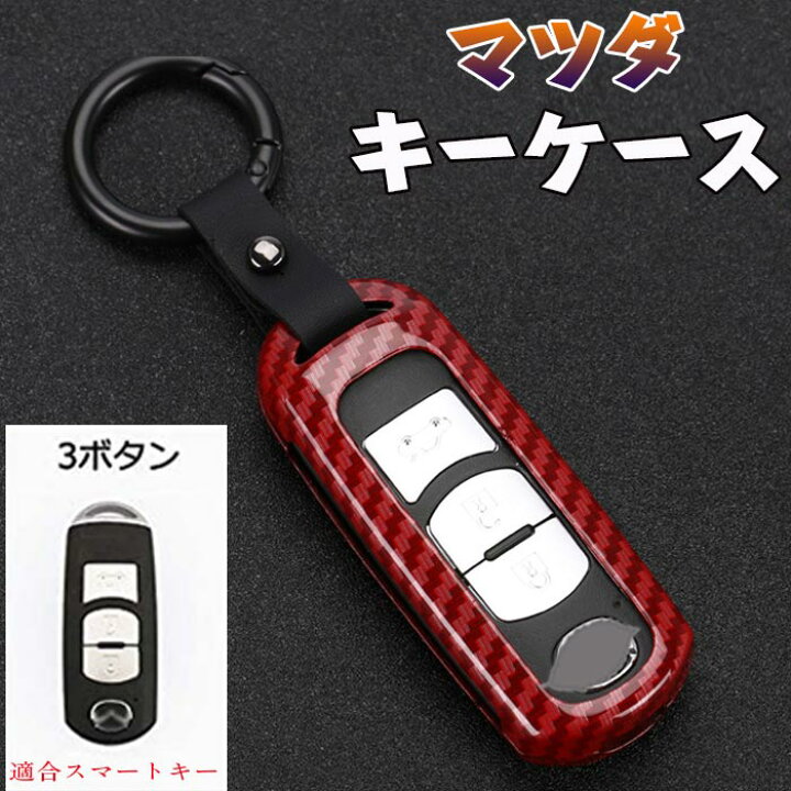 楽天市場】MAZDA スマートキー ケース マツダ キー ケース キーカバー 