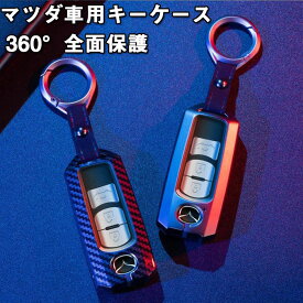 マツダ対応キーケース マツダ キーケース プロテクション スマート キーカバー 金属光沢 キーホルダー オシャレ 手触りいい 高級 ABSプラスティック 防水 落ちにく スクラッチ防止 mazda Atenza CX-4 CX-5 DJデミオ MPV アクセラ demio等に適用 車用 2ボタン ブラック