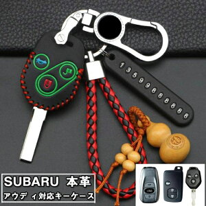 スバル キーケース SUBARU対応キーケーススマートキーケース 本革製 防塵、耐衝撃、スクラッチ防止 汚れ 滑り 傷防止 360度全面保護 レヴォーグ レガシィ B4 インプレッサ G4 K15 WRX S4 STI XV Outback