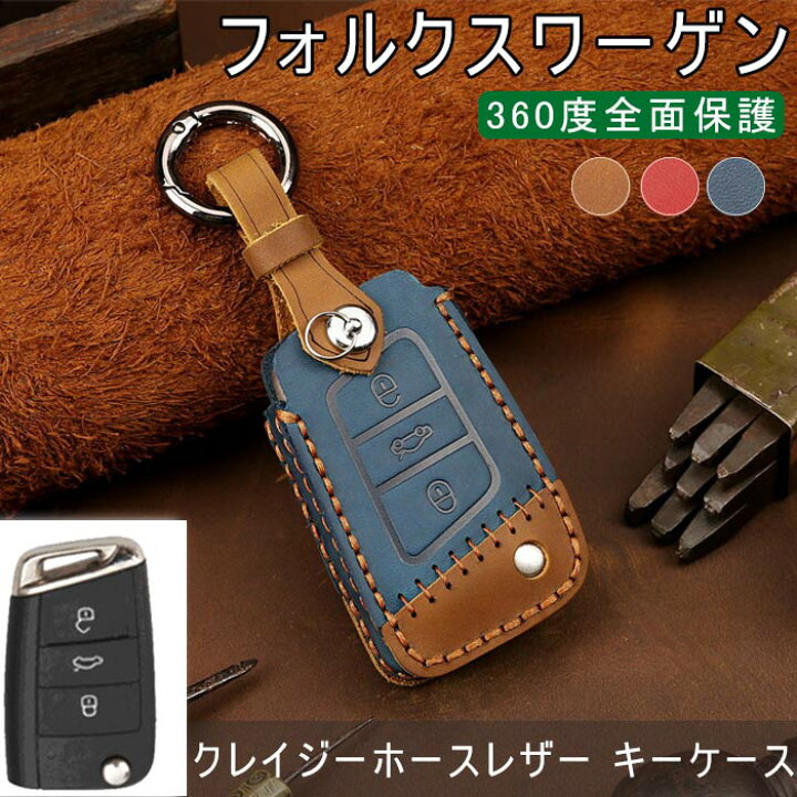 楽天市場】フォルクスワーゲン キーケース VW スマートキーケース キー 