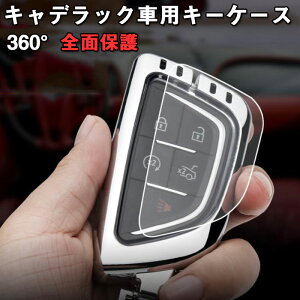 キャデラック対応キーケースキャデラック スマート キーケース キーカバー オシャレ 手触りいい 高級 キーホルダー Cadillac ATS CTS CT6 SRX ESV エスカレード 車用 鍵 保護 カバー