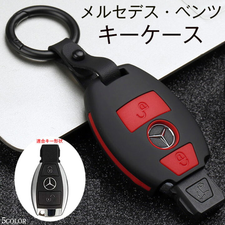 楽天市場】ベンツ Mercedes Benz スマートキーケース メルセデス 