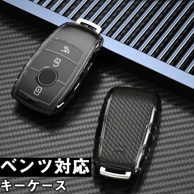 ベンツ対応キーケース Mercedes ベンツ キーケース ベンツキー カバー スタイリッシュ ベンツ E クラス S クラス CLS Coupe Cク 専用 高級 TPU シリコン 360度フルプロテクション 車キーケース キーホルダー スタイリッシュ 鍵を保護 汚れ 滑り 落ちにく 傷 防止