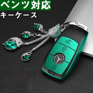 ベンツ対応キーケース キーホルダー Mercedes ベンツ ベンツ E /クラス S /クラス CLS /C Coupe /クラス new A/等との互換性あり クラススマートキーケース 専用 高級 TPU シリコン 車キーケース キーホ