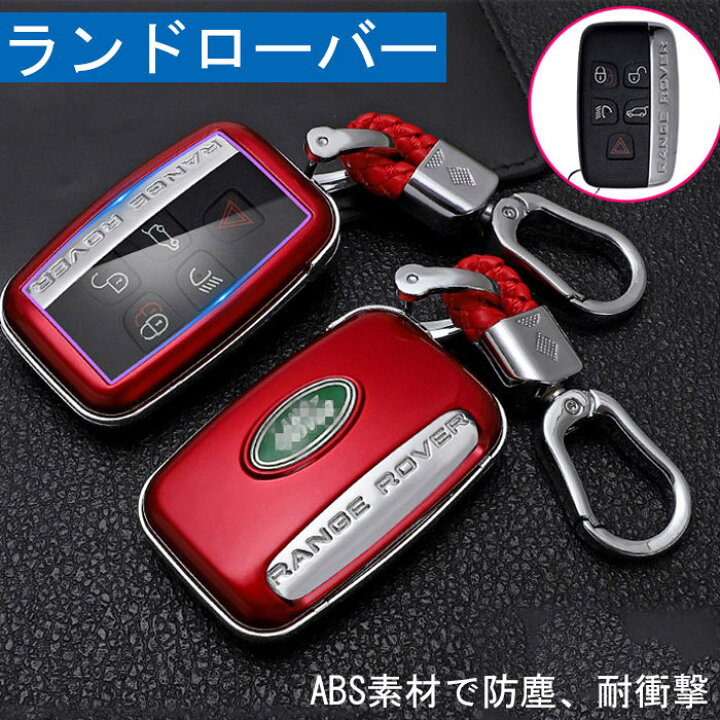楽天市場】ランドローバー キーケース専用 スマートキーケース キー 