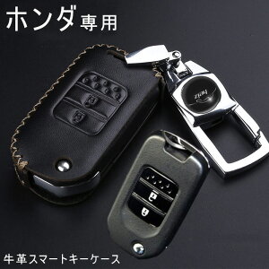 ホンダ スマートキーケース Honda 専用 キーケース キーホルダー キーカバー 牛革 適合 N-BOX N-ONE N-WGN NSX S660 ヴェゼル オデッセイ ステップワゴン フィット フリード ライフ レジェンド CR-V NSX H