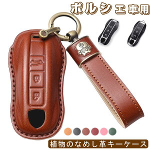 ポルシェ 対応キーケース Porsche スマートキーケース キーカバー ポルシェ キーホルダー Porsche 913 Cayenne Panamera Caman 911カイエンパナメーラ カイエン 等に適用 リモコンケース 車用 鍵 保護 カ
