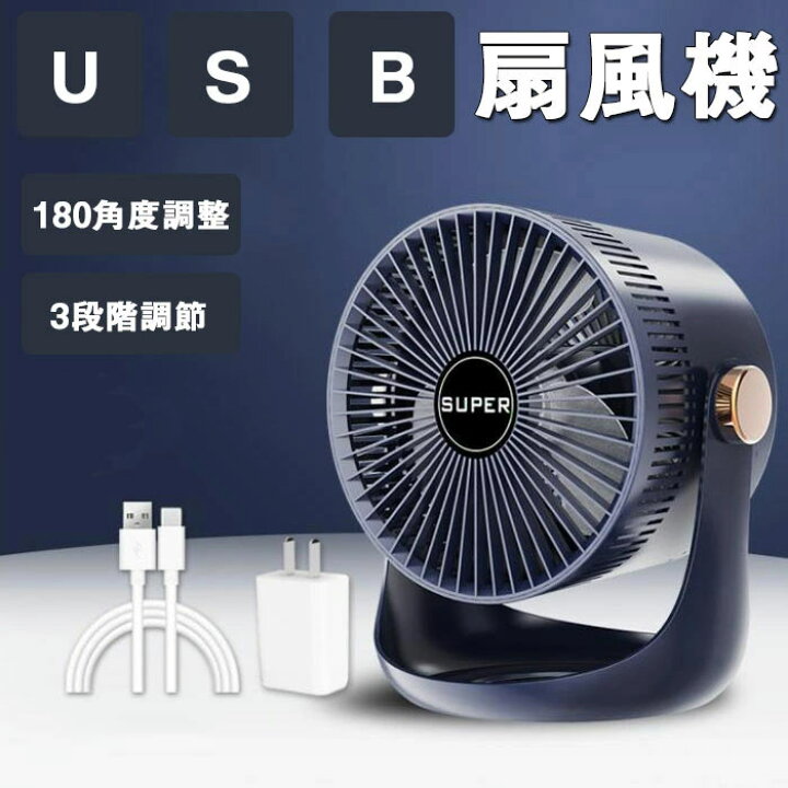 楽天市場】小型扇風機 USB給電式 三段階風速調整 角度調節 強力 省エネ