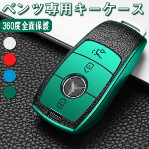 メルセデスベンツ 対応スマート キーケース キーカバー キーホルダー オシャレ 手触りいい 高級 Benz Eクラス Sクラス CLS Coupe Cクラス Bクラス Aクラス GLC GLE Gクラス E200 E300 E350 等 ベンツ カー