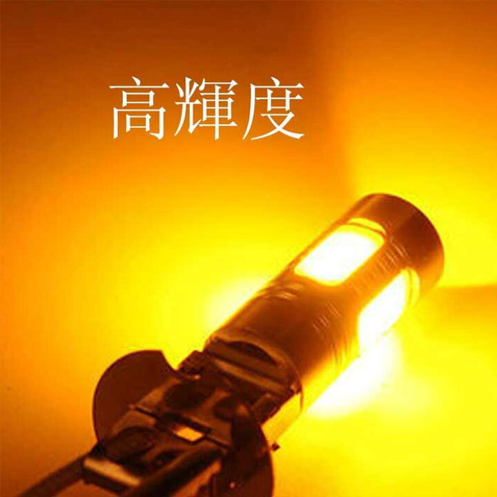 楽天市場】h3 led フォグ LEDフォグランプ H3 黄色 霧灯 アンバー 