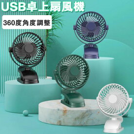 usb扇風機 卓上扇風機 静音 小型 usbファン 2段階風量調節 超強風 扇風機 卓上 クリップ 車 小型 卓上扇風機 コンパクト 360度角度調整 リズム風搭載 サーキュレーター デスク リビング キャンプ リビングルーム, 寝室 車用 熱中症対策