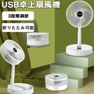 卓上 扇風機 強風 usb コンパクト 静音 卓上扇風機 usb扇風機 おしゃれ 扇風機 リビング dc 携帯扇風機 3…