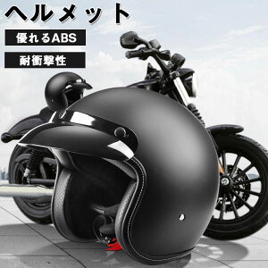 おしゃれ ジェットヘルメット バイク用ヘルメットの人気商品 通販 価格比較 価格 Com おしゃれ ジェットヘルメット バイク用ヘルメットの人気商品 通販 価格比較 価格 Com