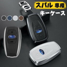 キーケース スバル 対応 スマートキーケース SUBARU キーカバー キーホルダー アルミ合金+牛革 防塵 耐衝撃 スクラッチ防止 汚れ 滑り 傷防止 360度全面保護 スバル レヴォーグ レガシィ B4 インプレッサ G4 K15 WRX S4 STI XV Outback Forester BRZ スマピタくん 適用