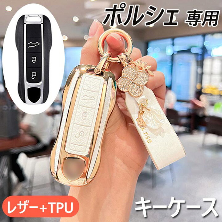 楽天市場】ポルシェ 対応 キーケース Porsche スマートキーケース キー 