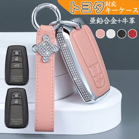 キーケース トヨタ 対応 スマートキーケース TOYOTA キーカバー キーホルダー 高級 亜鉛合金+牛革 全面保護設計 Toyota C-HR 新型 クラウン 50系 プリウス 70カムリ ランドクルーザー プラド 150 後期 リモコンケース 車用 鍵 保護 カバー