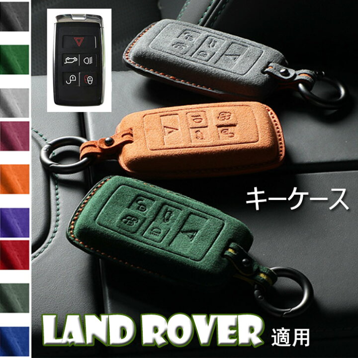 楽天市場】キーケース ランドローバー 対応 スマートキーケース Land 