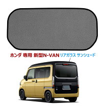 楽天市場】リアガラス n-vanの通販