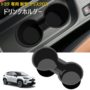 �V�^ �����X�N���X �h�����N�z���_�[ �ԃJ�b�v�z���_�[ �g���^��p �V�^ �����X�N���X Yaris Cross 10�n/15�n(2020�N9���`���s�j �R���\�[���g���[ �h�����N�z���_�[�J�o�[ �V���R���f�� �h�� ��