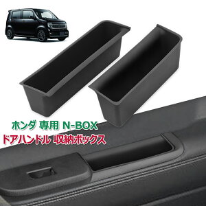 N-BOX �h�A�n���h�� ���[�{�b�N�X �t�����g�h�A �h�A�n���h�� �V�^ �z���_ ��p N-BOX�J�X�^�� jf5 jf6 3��� �i2023.10�`���s�j�V�^ JOY nbox joy JF5/6�^ 3��ځi2024.9�`���s) �h�A�n���h���|�P�b�g �g��
