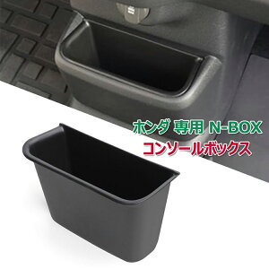 N-BOX �R���\�[���{�b�N�X �Z���^�[���A�{�b�N�X�g���C �V�^ �z���_ ��p N-BOX�J�X�^�� jf5 jf6 3��� nbox�i2023.10�`���s�j�V�^ JOY nbox joy JF5/6�^ 3��ځi2024.9�`���s) �R���\�[���{�b�N�X �Z���^�[