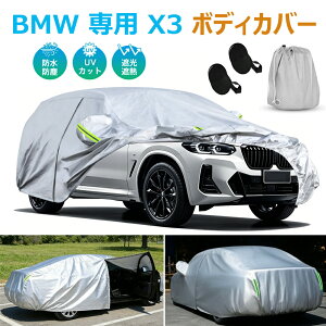 X3 �{�f�B�J�o�[ �ԃJ�o�[ BMW ��p X3 G01�^ xDrive 20d M40d M40i M Sport �Ԏ��p �N���}�J�o�[ 3�w�\�� ���N�� �h�� �h�o UV�J�b�g �E���h�A�J�\ ���˃��C���t�� �h�����[�v�t�� ���� �h�� �h�� 