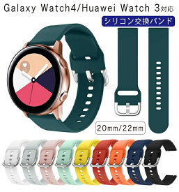 Galaxy Watch4 対応 交換バンド Galaxy Watch4/Hua wei Watch 3 通用 バンド 柔らかい シリコン 腕時計バンド ソフト シリコンバンド スポーツバンド 可愛い Galaxy Watch4 交換用ベルト 軽量 防水 調整可能 脱着簡単 オシャレ 通気性 耐久性 交換簡単 20mm 22mm