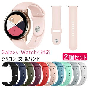 Galaxy Watch4 対応 腕時計バンド (2個セット) 交換バンド シリコン製 快適 柔らかい 耐久性高い 軽量 人気 防水 交換ベルト galaxy watch4スマートウォッチバンド ベルト 腕時計バンド 交換バンド