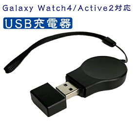 Samsung Galaxy Watch4/Active2 対応 USB 充電器 ポータブル ワイヤレス充電 USB直挿し 急速充電 磁気充電 ポータブル 持ち運び 旅行 充電器 超軽量 コンパクト 頑丈 安全性 充電ドック(ブラック)