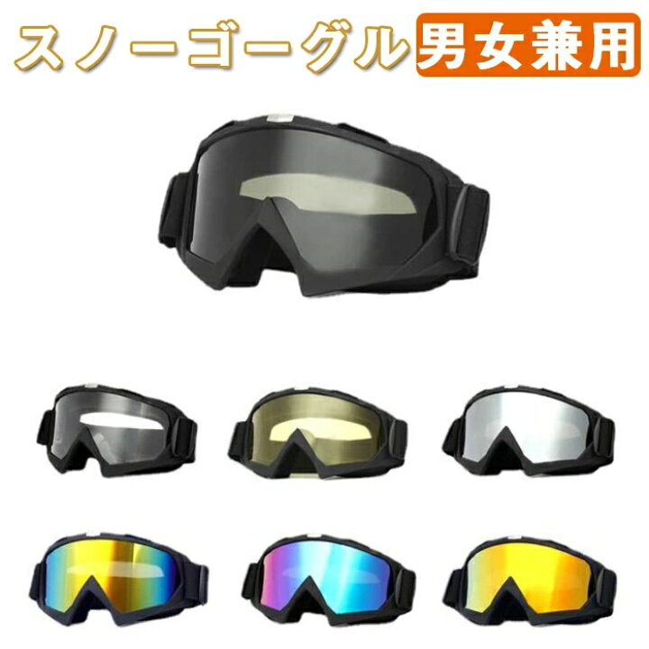 楽天市場 スキーゴーグル ダブルレンズ メガネ対応 スノーゴーグル スノーボードゴーグル 曇り止め スノボー ゴーグル Uvカット バイク用 耐衝撃 防塵 防風 防雪 ヘルメット対応 男女兼用 アウトドアスポーツ サマーピーチストア