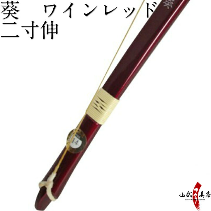 楽天市場】【代金引換で送料無料！】葵 二寸伸 あおい ワインレッド色 