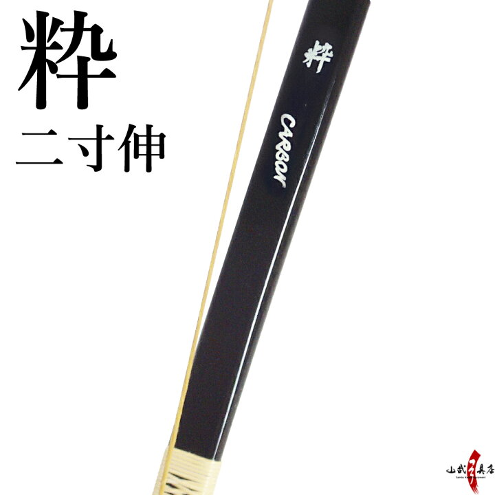 楽天市場】【代金引換で送料無料！】粋 二寸伸 (すい) 黒色 ワイン 
