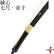 弓道 弓 【代金引換で送料無料！】練心(れんしん) 並寸 黒色 籐巻三ヶ所巻 弓具 弓道具 弓道用品 kyudo b…