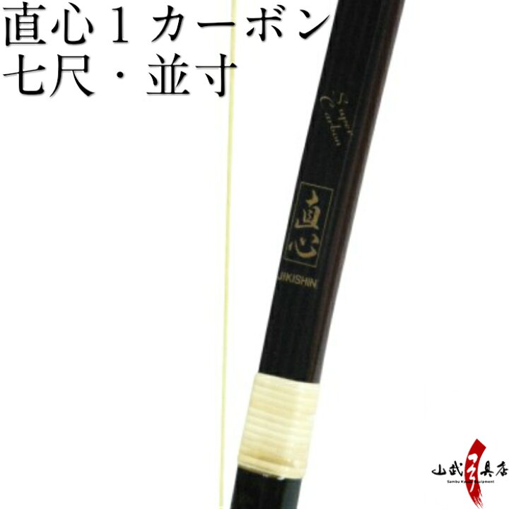 楽天市場】【代金引換で送料無料！】直心1 カーボン 並寸 (じきしん 1  