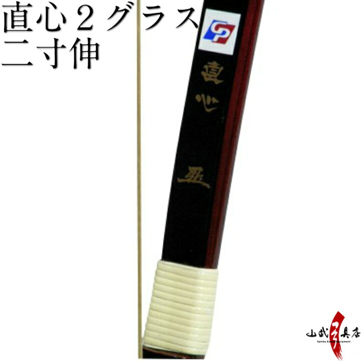 楽天市場】【代金引換で送料無料！】直心2 グラス 二寸伸 (じきしん 2 