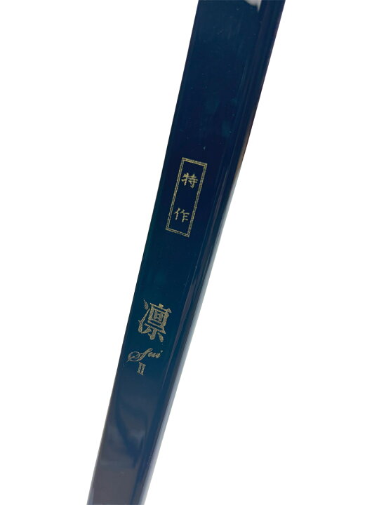 楽天市場】【受注生産品】 特作 凛 二寸伸 籐 五ヶ所巻き 11kg〜18kg 