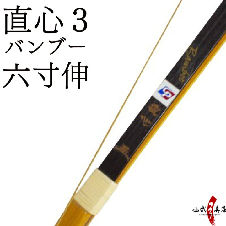 楽天市場】【代金引換で送料無料！】直心3 バンブー 六寸伸 籐 三ヶ所 