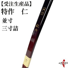 楽天市場】 グラスファイバー・カーボン弓 > 仁（じん） : 弓道具の 