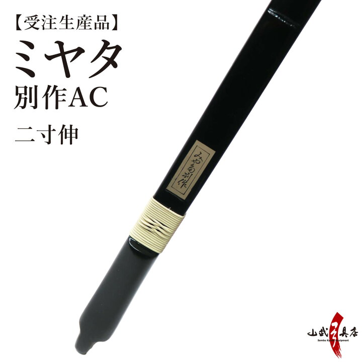 楽天市場】【代金引換で送料無料！】弓道 弓 ミヤタ 別作 AC型 節付塗 