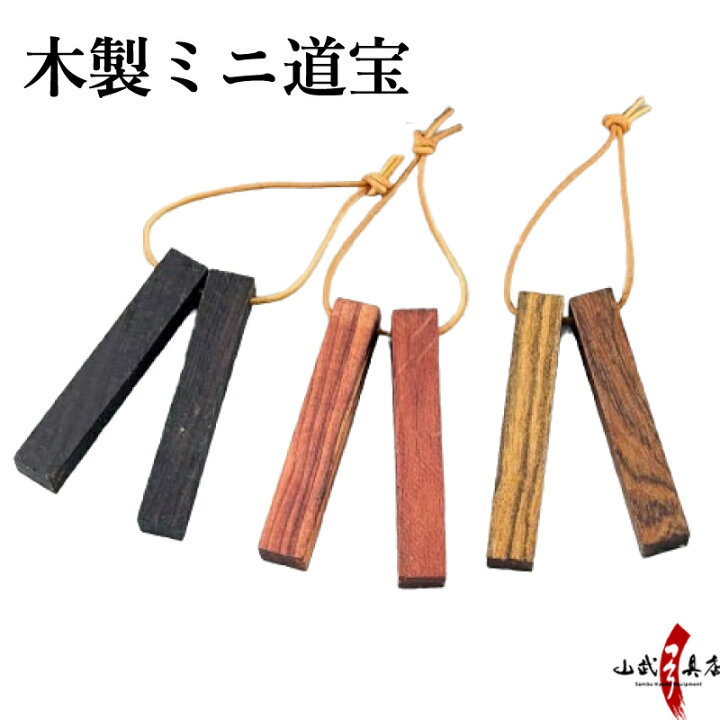 楽天市場】木製ミニ道宝 もくせいみにどうほう 弓道 弓具 弦 中仕掛用 