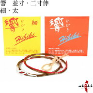 弓道 弦 響 2本入 並寸・伸寸 ( 二寸伸 ) 【ネコポス対象】 弓具 つる 合成繊維 合成弦 strings 商品番号…