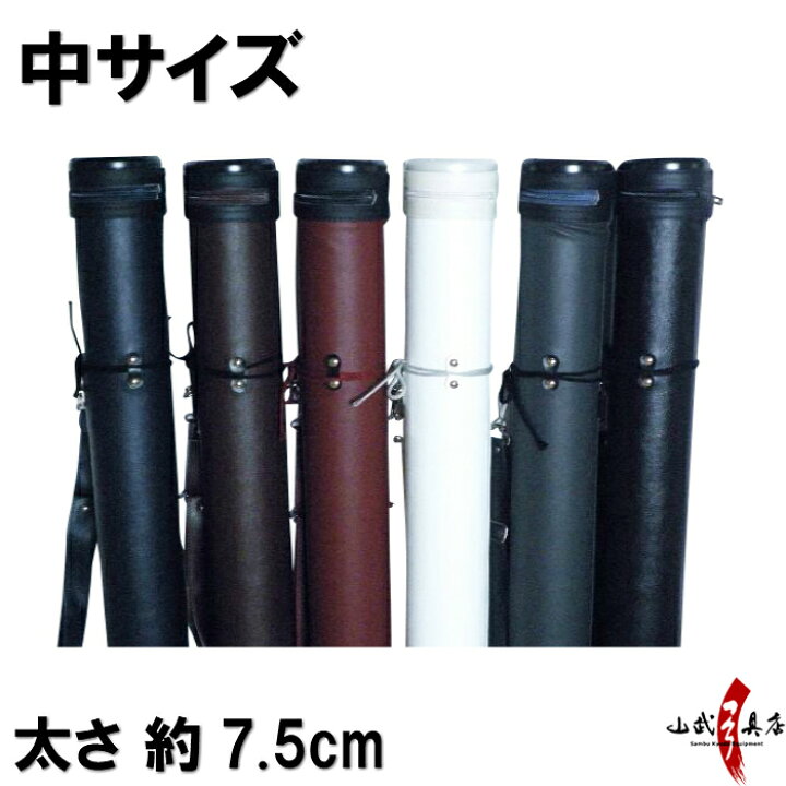 楽天市場】弓道 矢筒 単色矢筒 中サイズ 太さ 約7.5cm ファスナー下95 